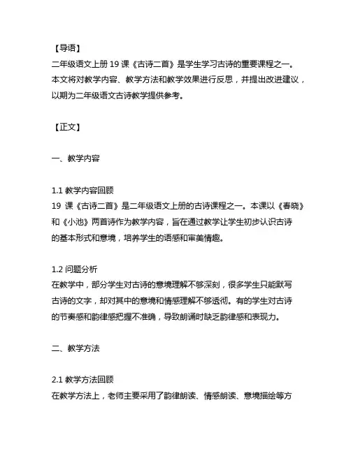 二年级语文上册19课古诗二首教学反思简短
