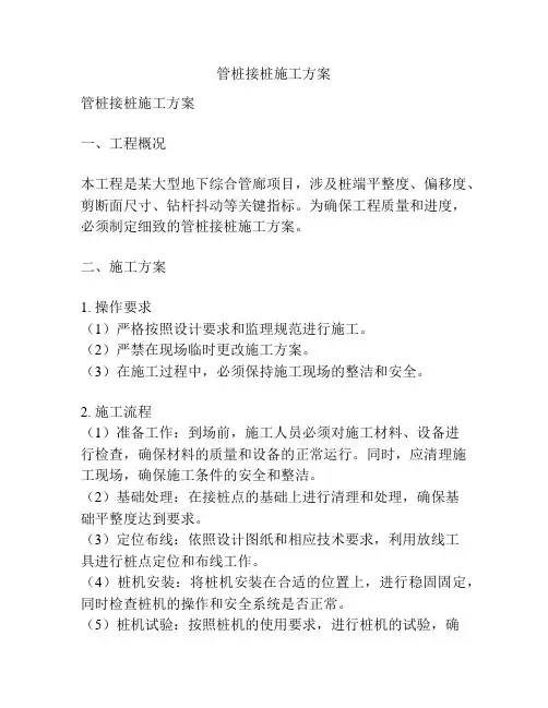 管桩接桩施工方案