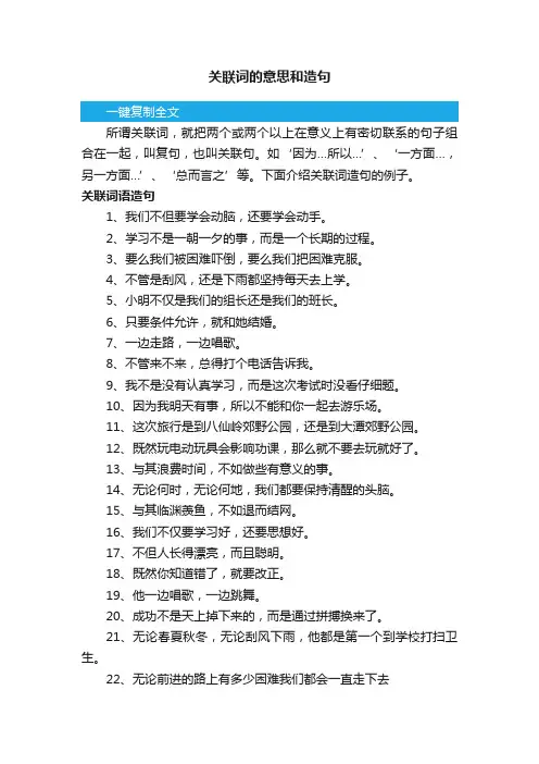 关联词的意思和造句