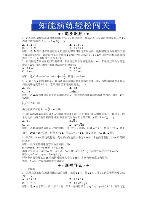 高中物理必修(1)第一章8知能演练轻松闯关