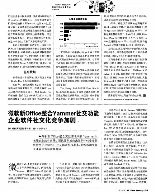 微软新Office整合Yammer社交功能企业软件社交化竞争加剧