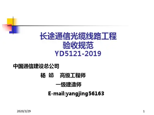 通信光缆线路工程验收规范