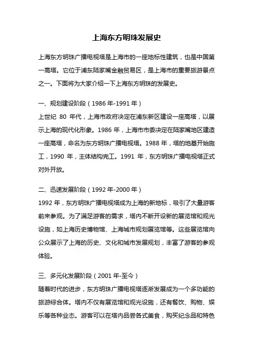 上海东方明珠发展史