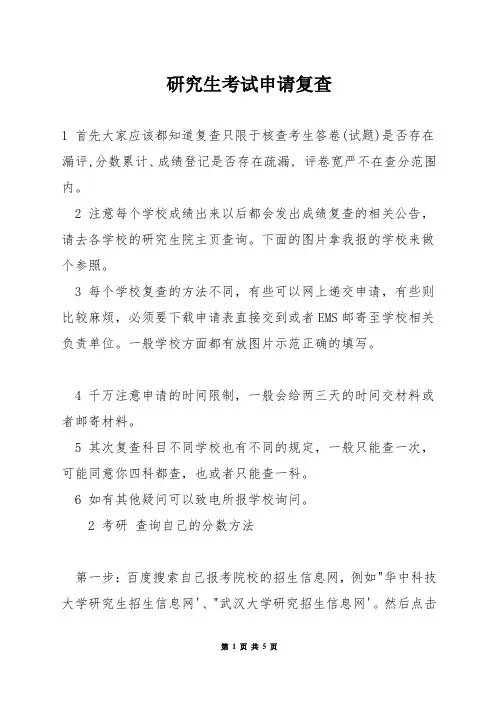 研究生考试申请复查