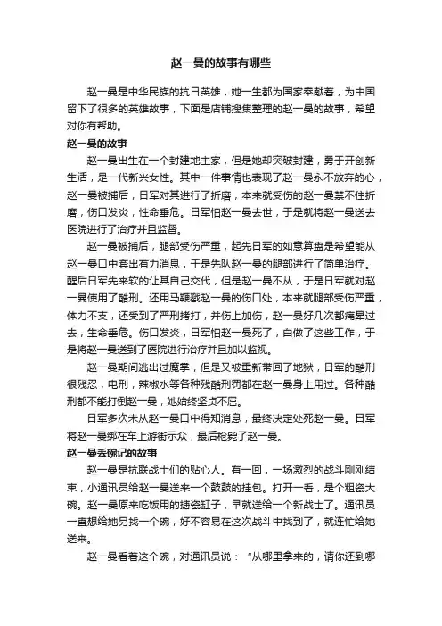 赵一曼的故事有哪些