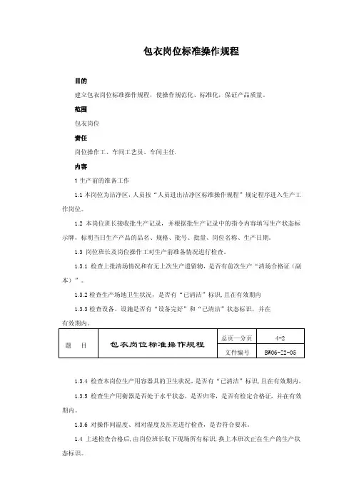 包衣岗位标准操作规程