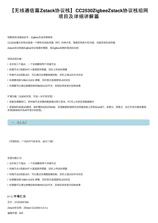 【无线通信篇Zstack协议栈】CC2530ZigbeeZstack协议栈组网项目及详细讲解篇