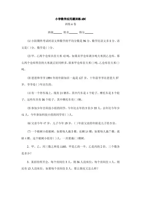 【小学数学】人教版六年级上册数学应用题总复习专项练习+附小学数学公式大全