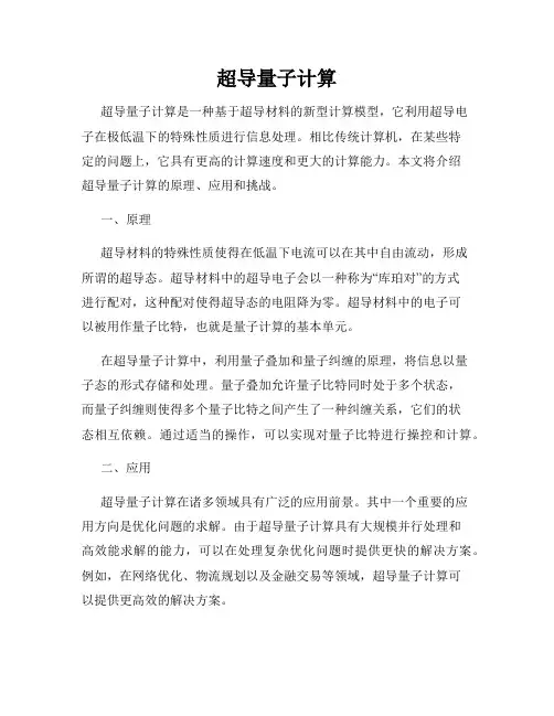 超导量子计算