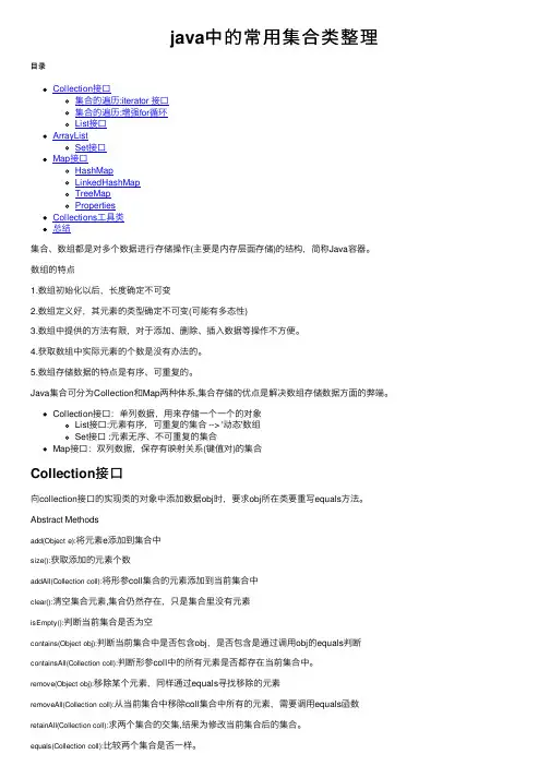 java中的常用集合类整理