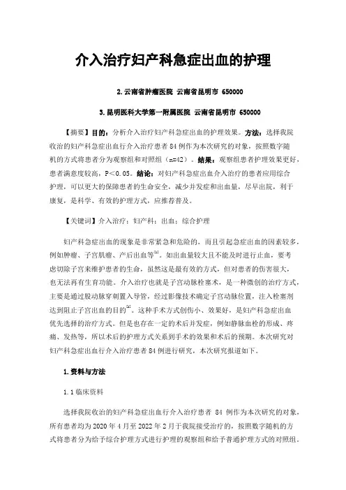 介入治疗妇产科急症出血的护理