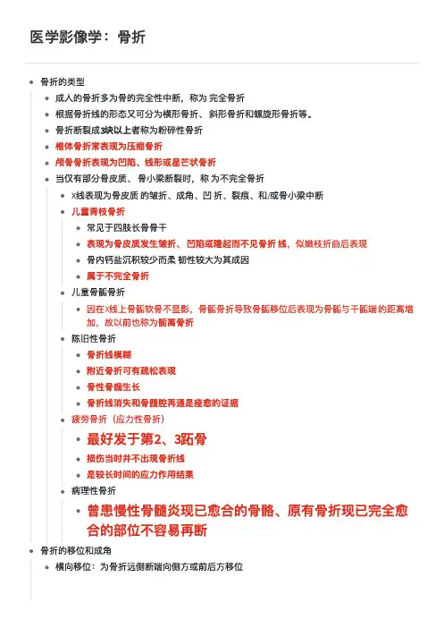 医学影像学：骨折  学习笔记
