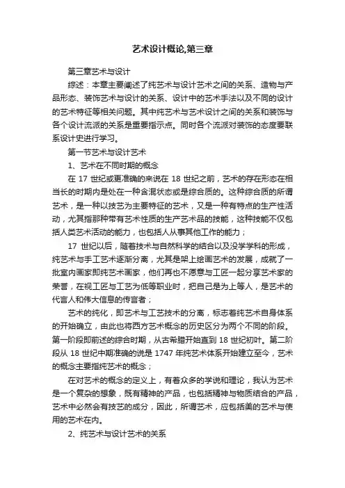 艺术设计概论,第三章