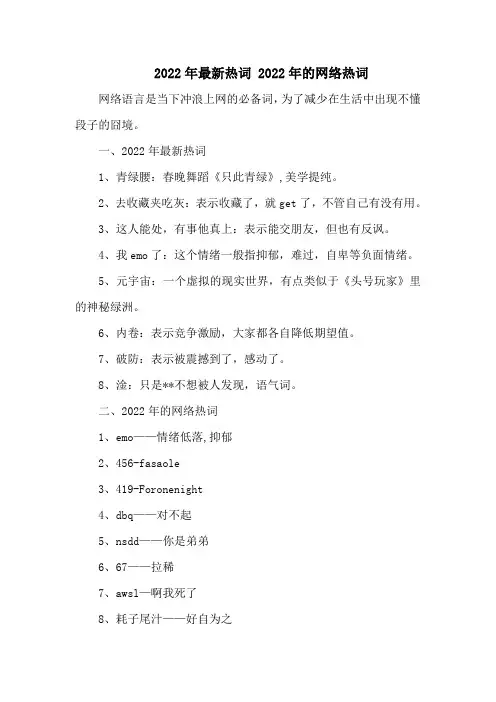 2022年最新热词 2022年的网络热词