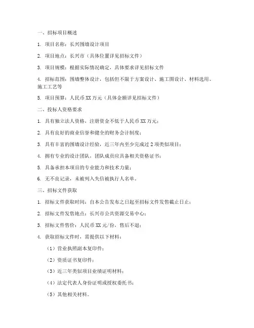 长兴围墙设计招标