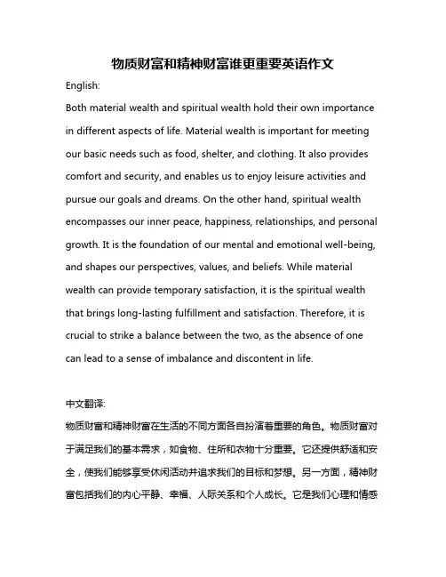物质财富和精神财富谁更重要英语作文