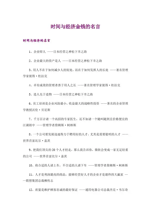 励志_时间与经济金钱的名言