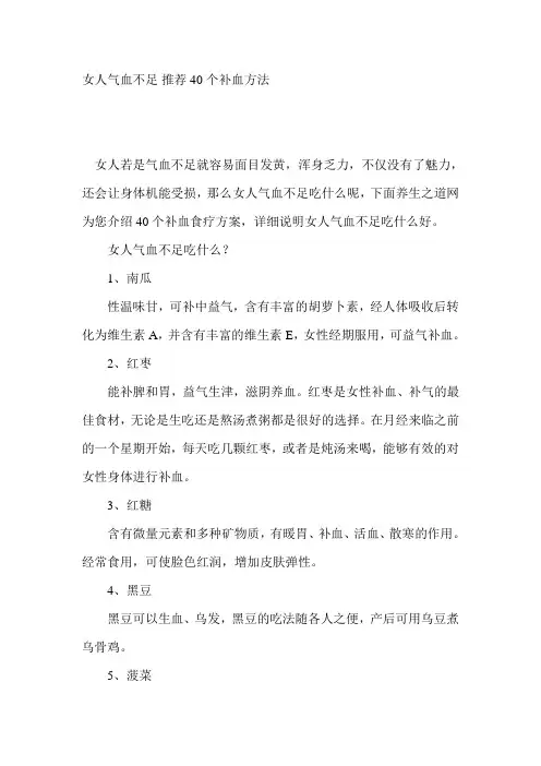 女人气血不足 推荐40个补血方法