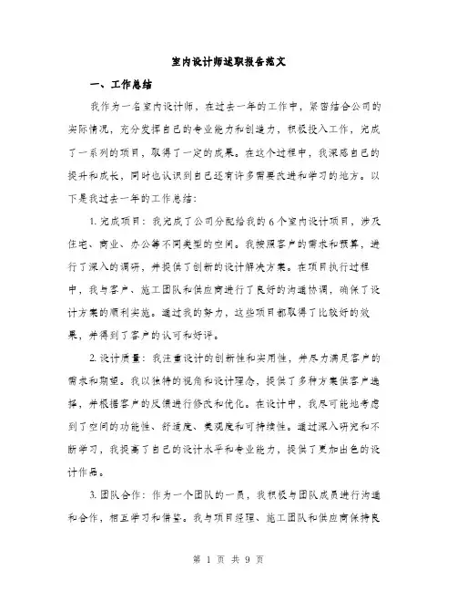 室内设计师述职报告范文（三篇）