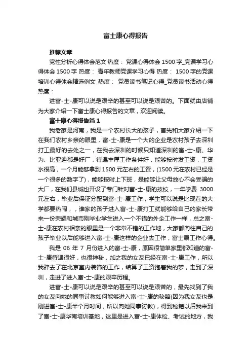 富士康心得报告
