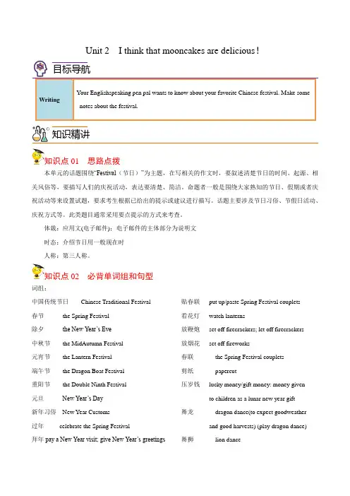 Unit2课时4Writing(学生版)九年级英语全一册讲义(人教版)