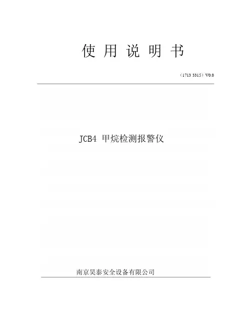 英思科JCB4使用说明书.pdf