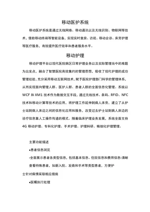 移动医护系统