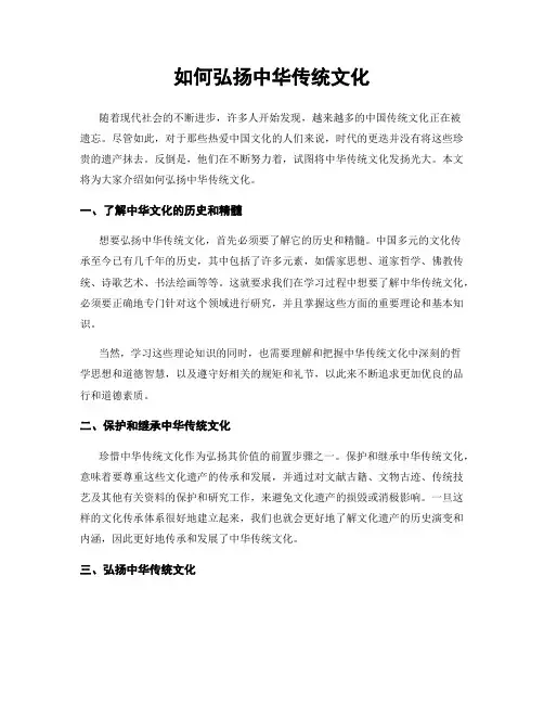 如何弘扬中华传统文化