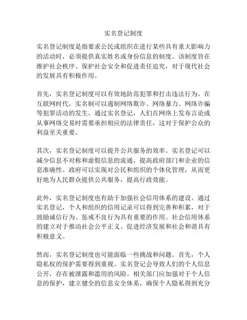 实名登记制度