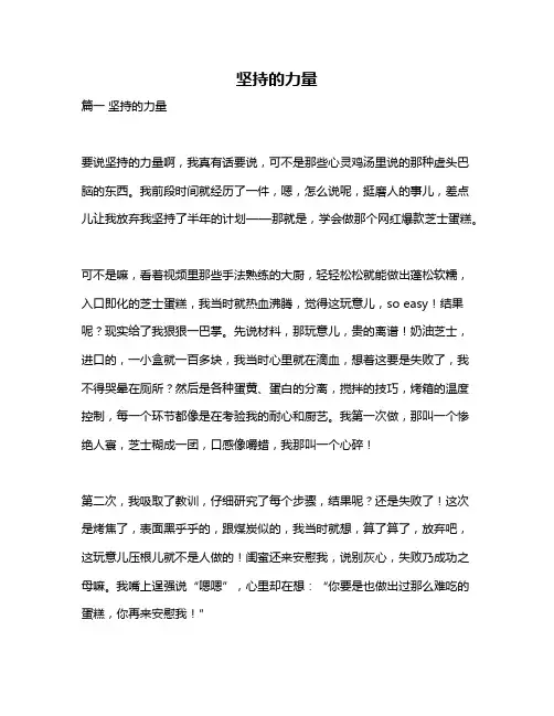 作文《坚持的力量》