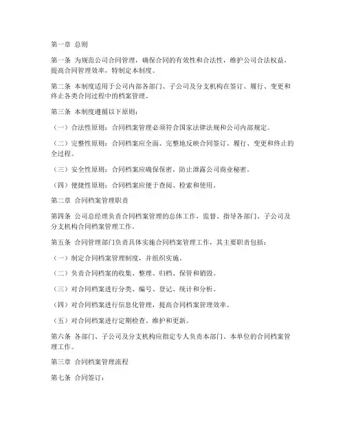 公司合同管理档案管理制度