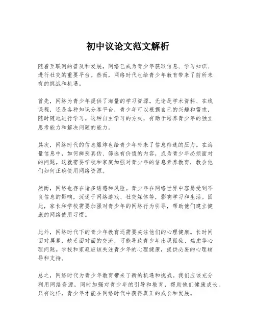 初中议论文范文解析