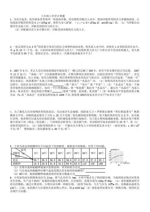 八年级上科学计算题