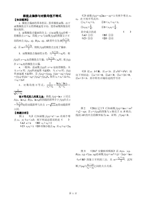 高中数学极值点偏移与对数均值不等式