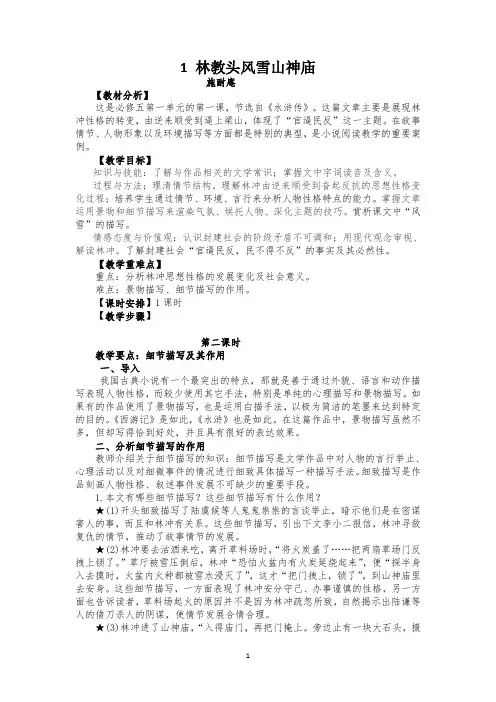 一课《林教头风雪山神庙》公开课