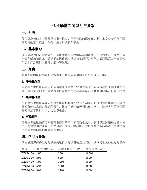 低压隔离刀闸型号与参数