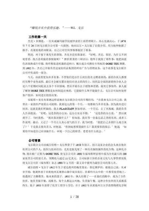 组织行为学案例(戈尔公司)