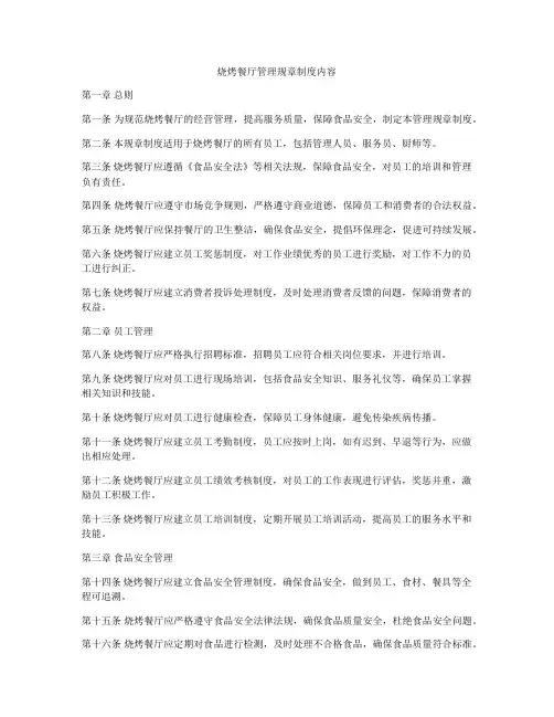 烧烤餐厅管理规章制度内容