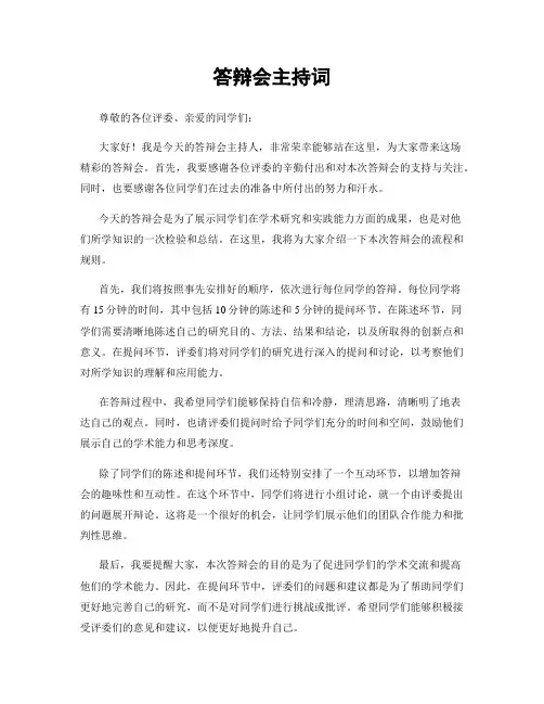 答辩会主持词
