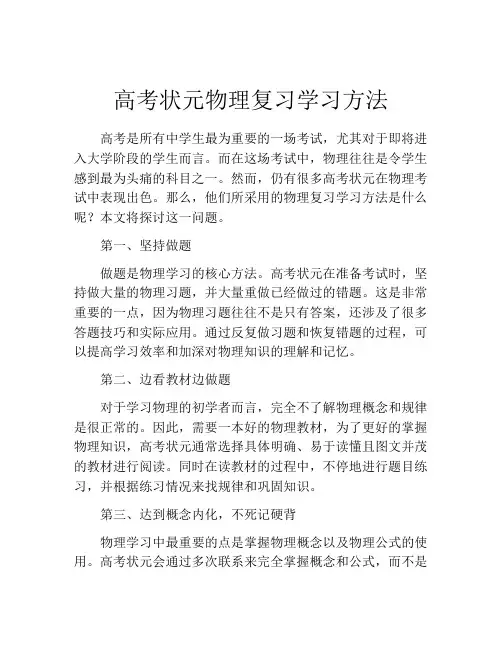 高考状元物理复习学习方法