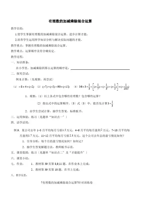 人教版有理数加减乘除法混合运算导学案