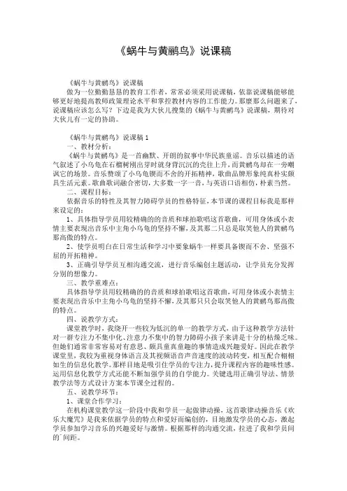 《蜗牛与黄鹂鸟》说课稿