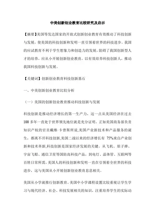 中美创新创业教育比较研究及启示