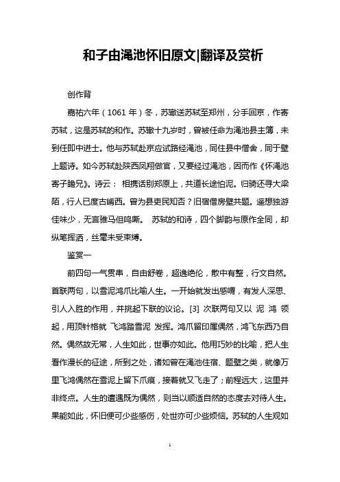 和子由渑池怀旧原文-翻译及赏析