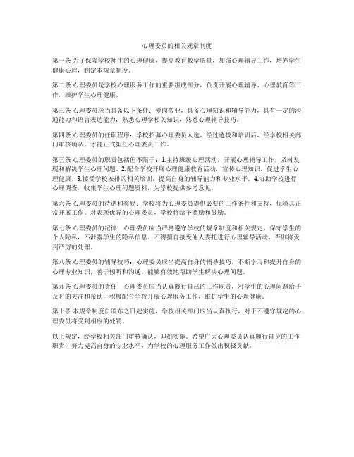 心理委员的相关规章制度