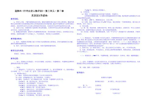天津市梅江中学高中历史选修(4)教案：《美国国父华盛顿》教案