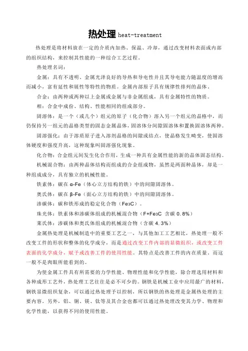 热处理与发蓝的基本原理