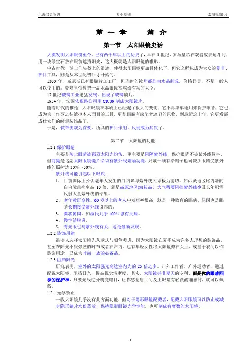 太阳镜产品专业知识培训