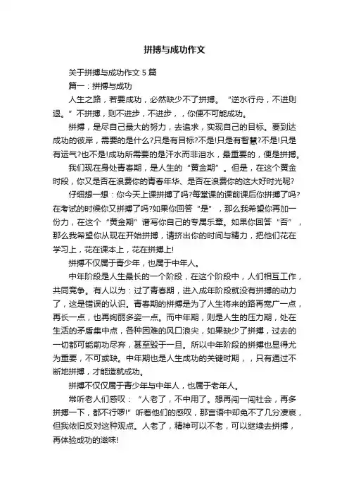 拼搏与成功作文