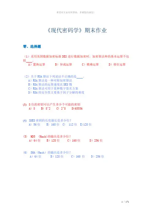密码学期末作业